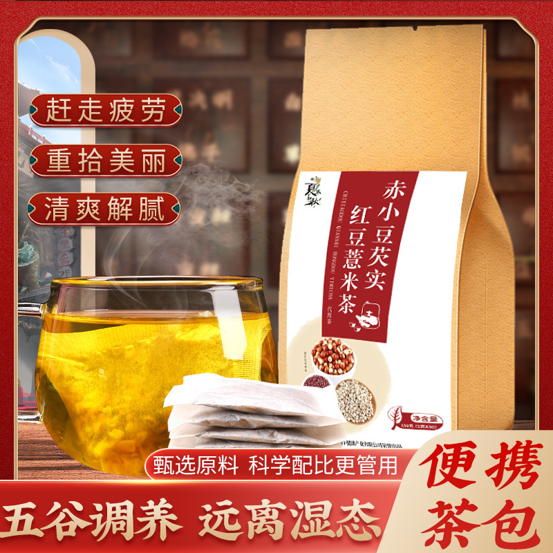 赤小豆芡实红豆薏米茶OEM代加工