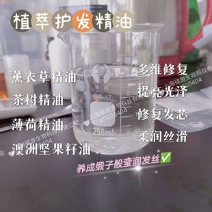 护发精油OEM代加工