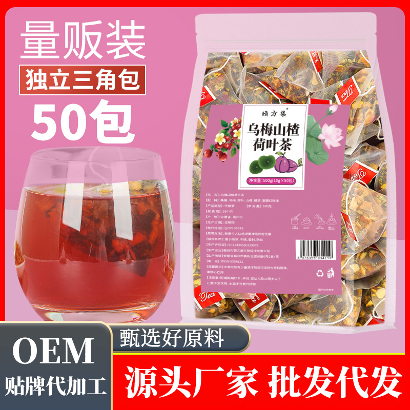 乌梅山楂荷叶茶50包/袋OEM代加工
