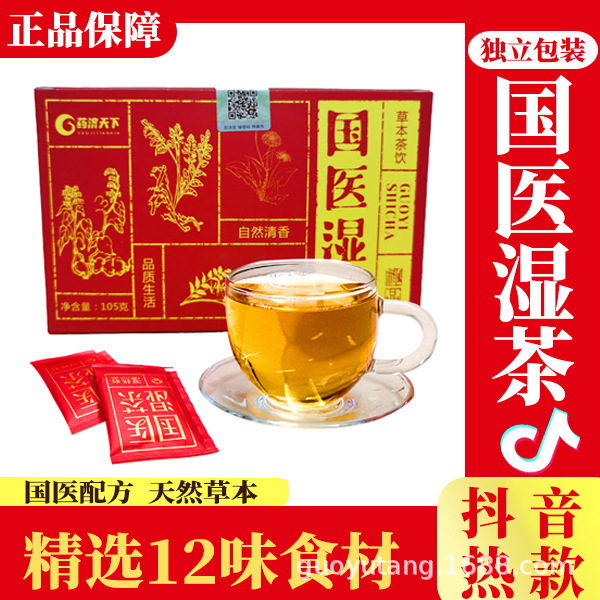 国医五指毛桃正宗茯苓荷叶薏米陈皮养生湿茶汤105g 一件代发OEM代加工