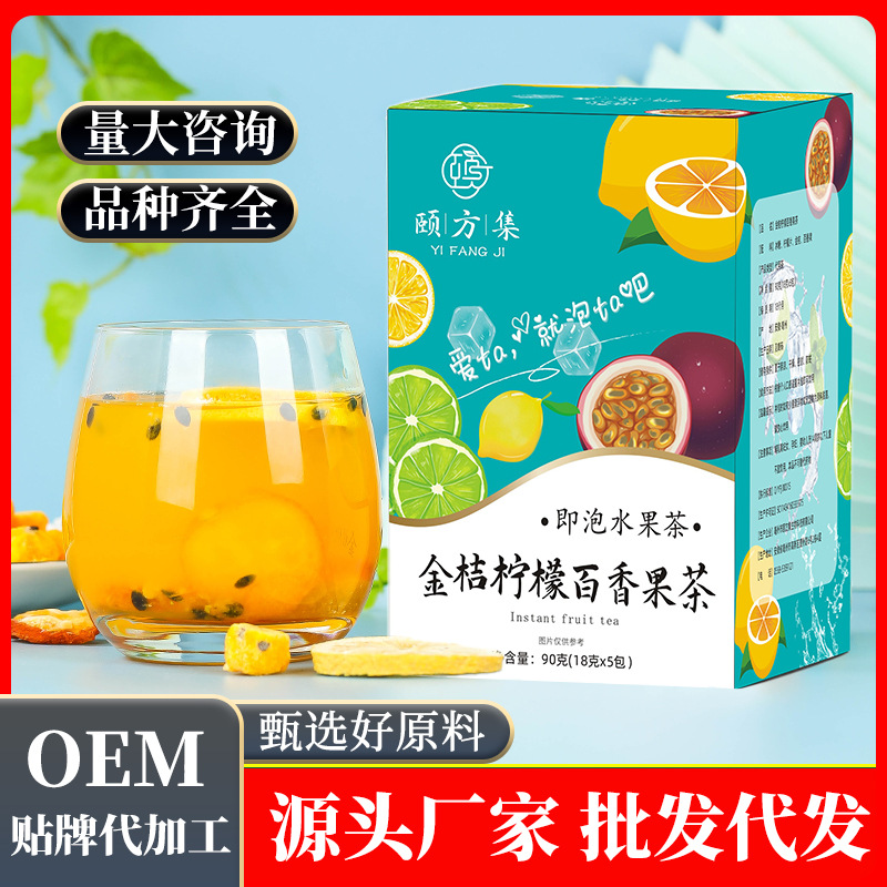 金桔柠檬百香果茶代加工