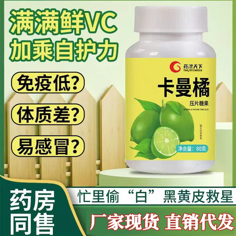 卡曼橘压片糖果免疫补充卡曼橘咀嚼片美白卡曼橘原液汁vc一件代发OEM代加工