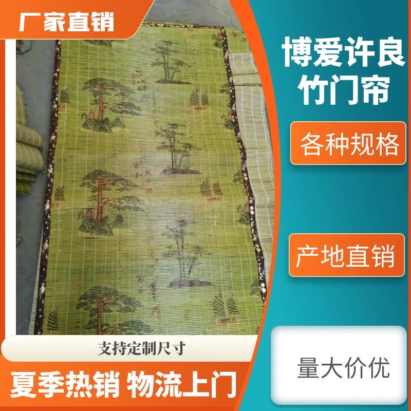 河南新款门帘夏季许良竹门帘家用竹子帘挂帘防蚊帘防蝇批发包邮OEM代加工