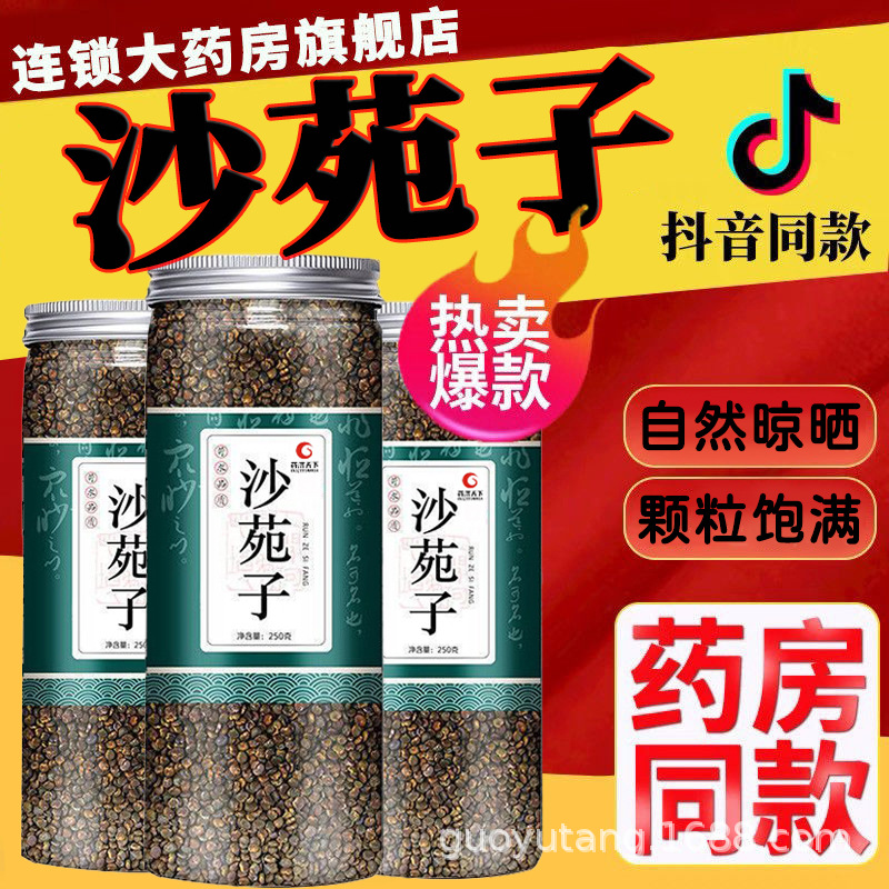 沙苑子可搭菟丝子中药材补益 新货批发 一件代发OEM代加工
