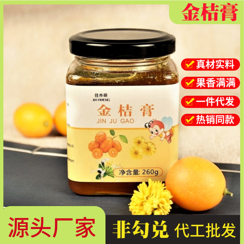 金桔膏260克冰糖金桔怀菊花膏水果茶甘草莲子金桔膏批发代发OEM代加工