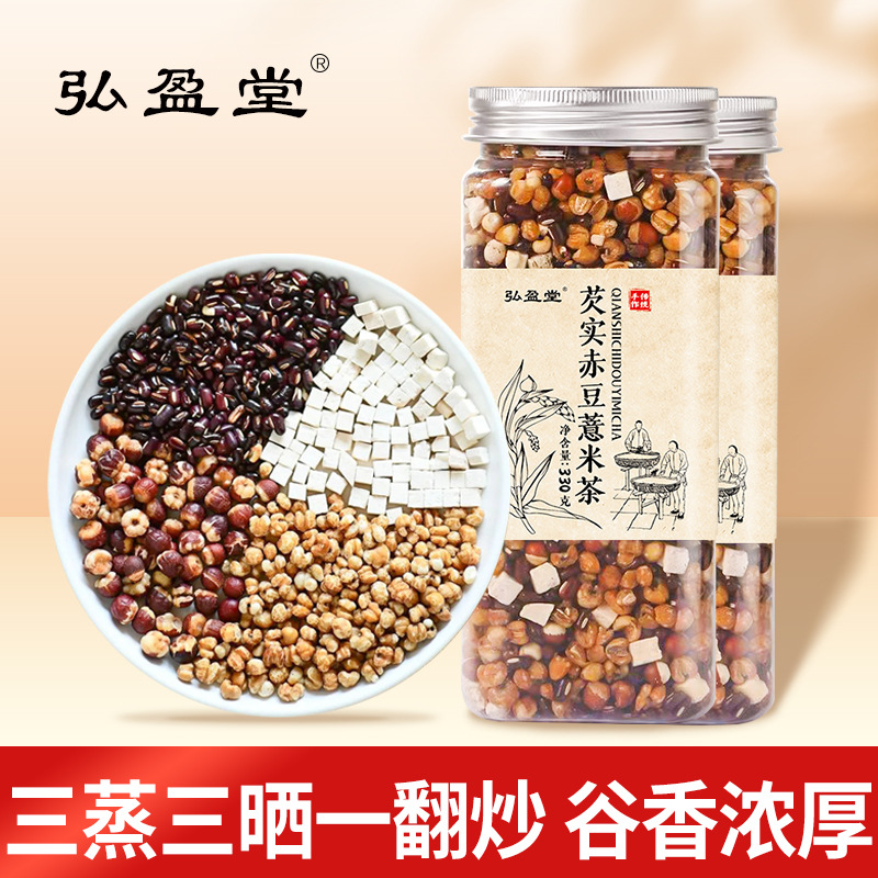 三蒸三晒赤小豆芡实红豆茯苓薏米茶代用茶OEM代加工