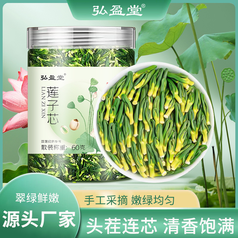 弘盈堂 莲子芯 莲子心 莲子茶OEM代加工