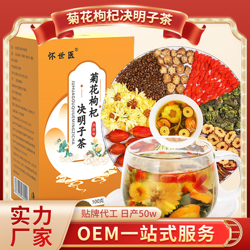 菊花枸杞决明子茶盒装组合茶OEM代加工