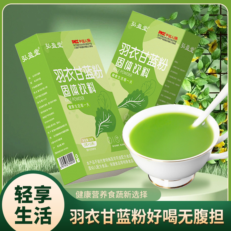 青汁羽衣甘蓝粉冲饮OEM代加工