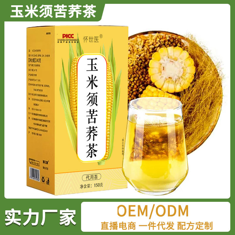 玉米须茶盒装玉竹栀子养生代用茶OEM代加工