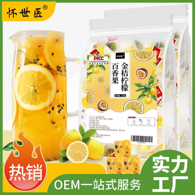 金桔百香果柠檬茶OEM代加工