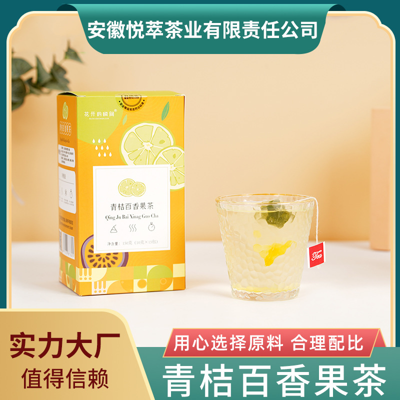 青桔百香果盒装花茶泡茶oem代加工