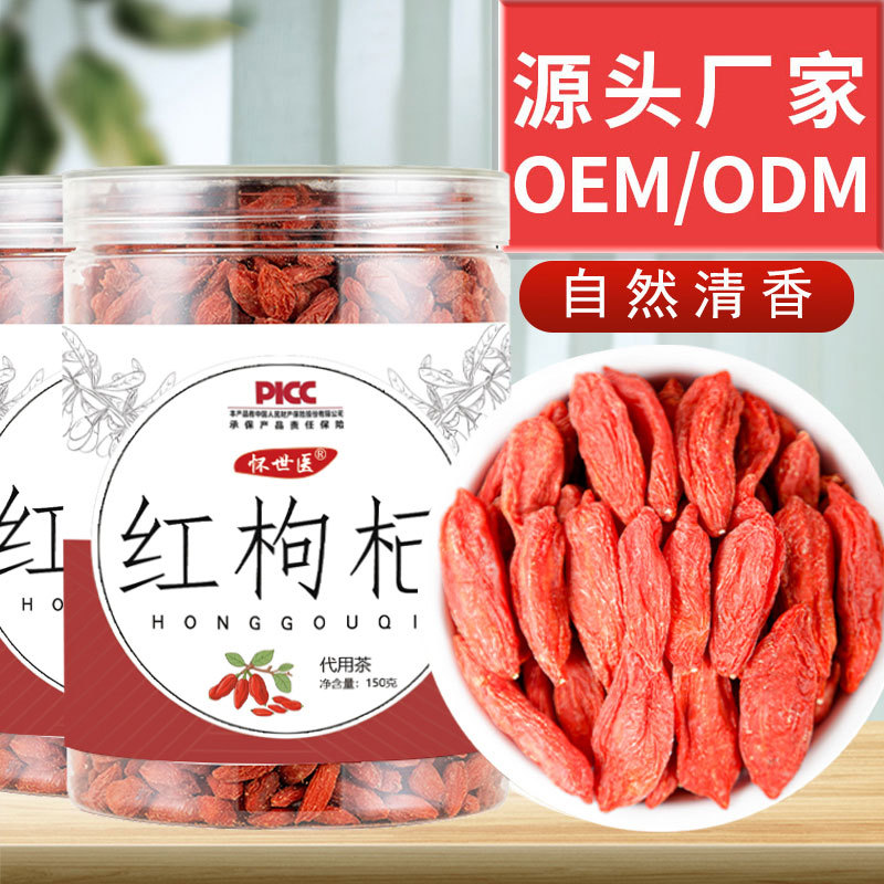 红枸杞150g罐装OEM代加工