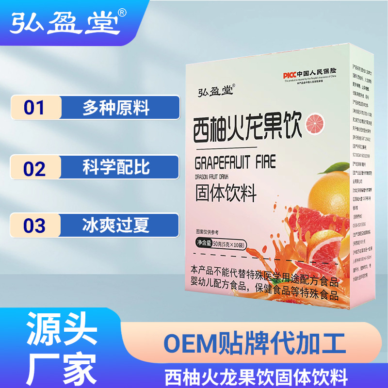 西柚火龙果饮OEM代加工