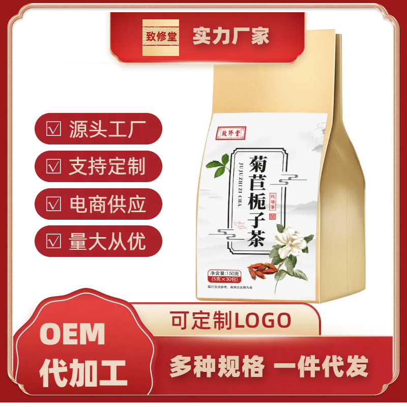 菊苣栀子茶组合茶袋泡茶OEM代加工