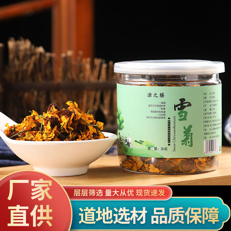 雪菊 罐装26gOEM代加工