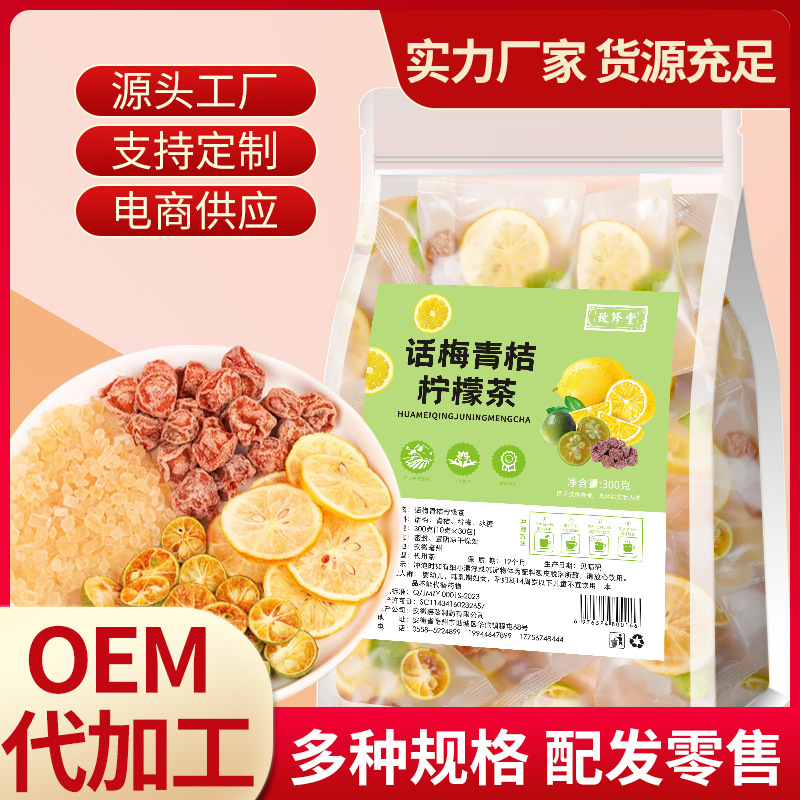 话梅青桔柠檬茶OEM代加工