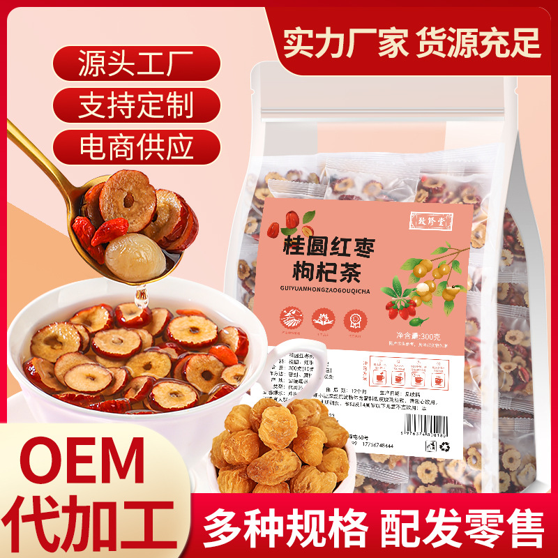 桂圆红枣枸杞茶OEM代加工