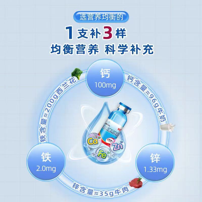 哈药钙铁锌口服液蓝帽保健品口服批发三精蓝瓶葡萄糖酸液体钙补钙OEM代加工