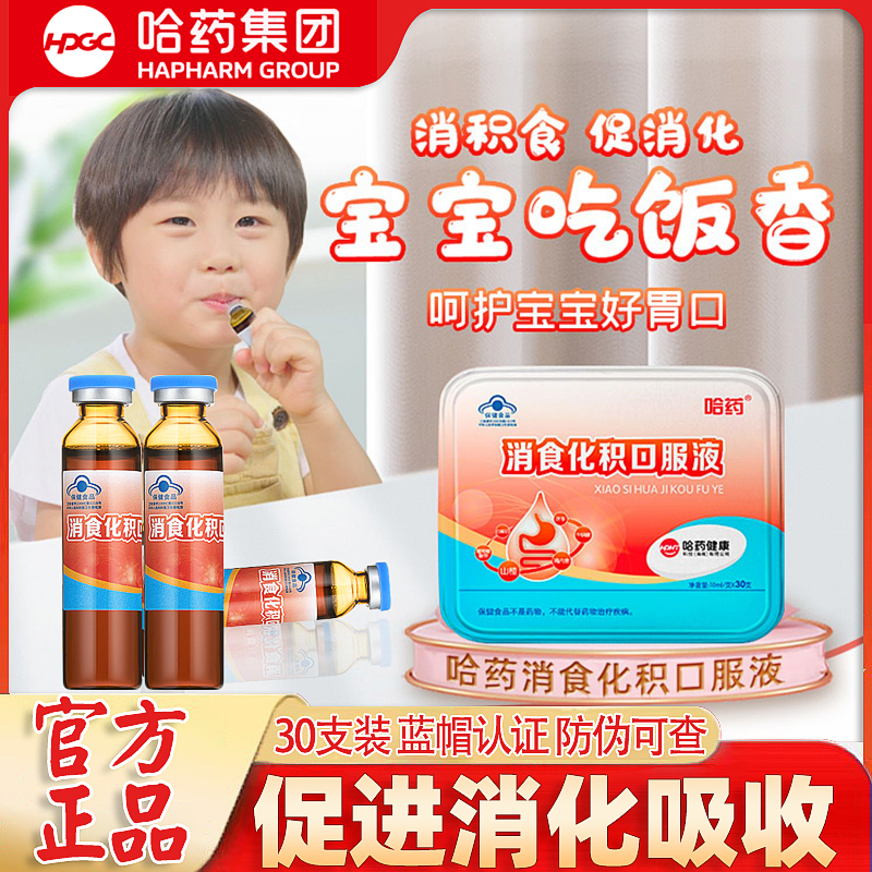 哈药消食化积口服液蓝帽保健品口溶液儿童宝宝助消化吸收口服批发OEM代加工