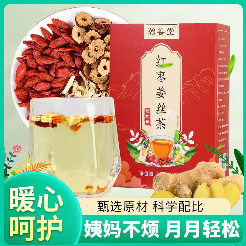 瀚善堂红枣姜丝茶OEM代加工