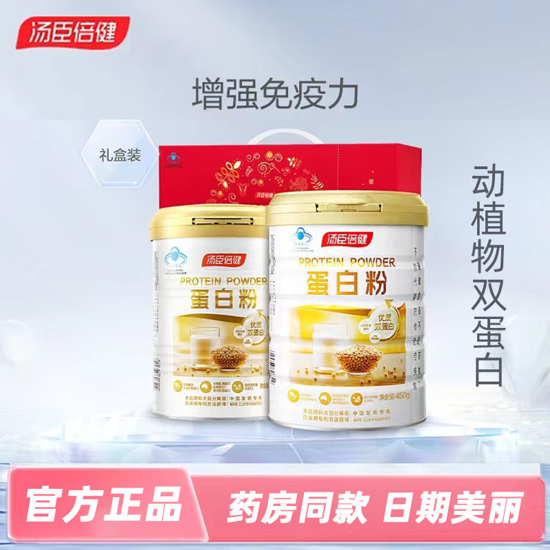 汤臣.倍健蛋白粉蓝帽保健品中老年人增强免疫力动植物双蛋白批发OEM代加工