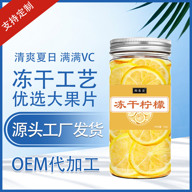 冻干柠檬片OEM代加工