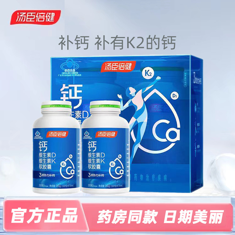 汤臣.倍健钙维生素d维生素k软胶囊蓝帽保健品中老年液体钙批发OEM代加工