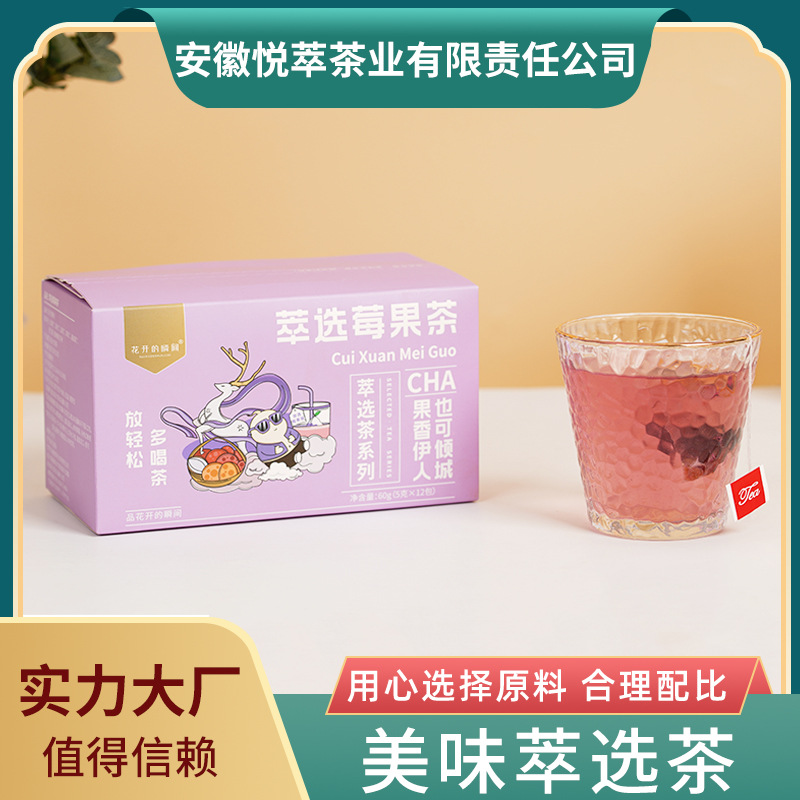 萃选莓果茶oem代加工