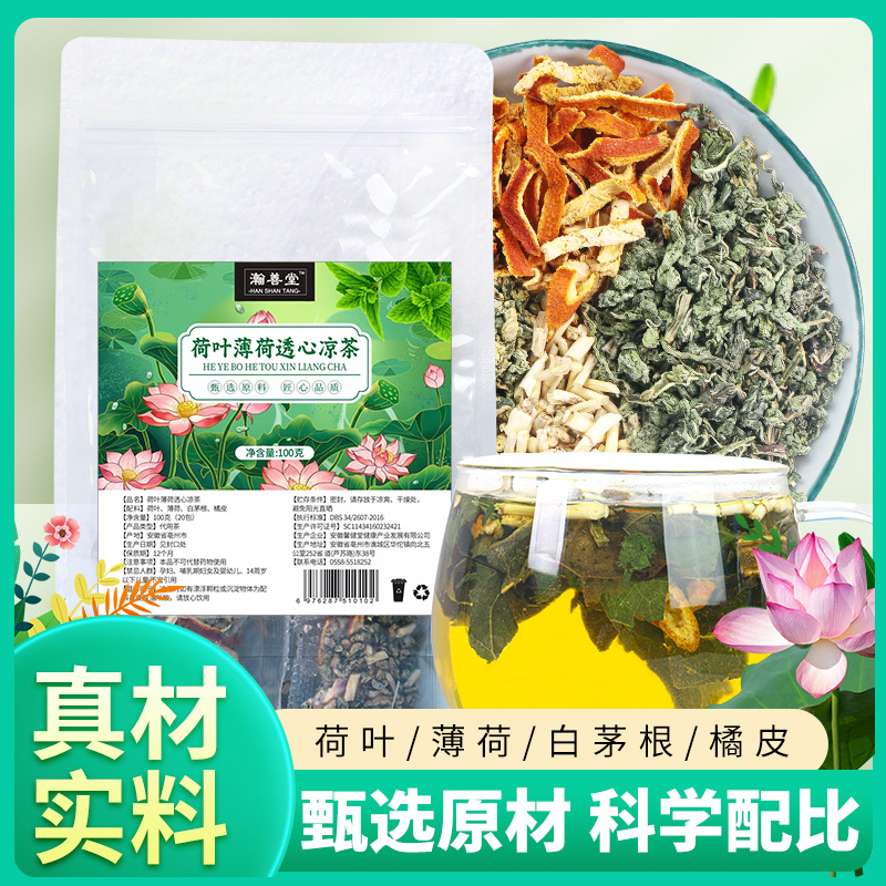 瀚善堂荷叶薄荷透心凉茶防暑降温薄荷白茅根荷叶降暑茶夏季养生茶OEM代加工