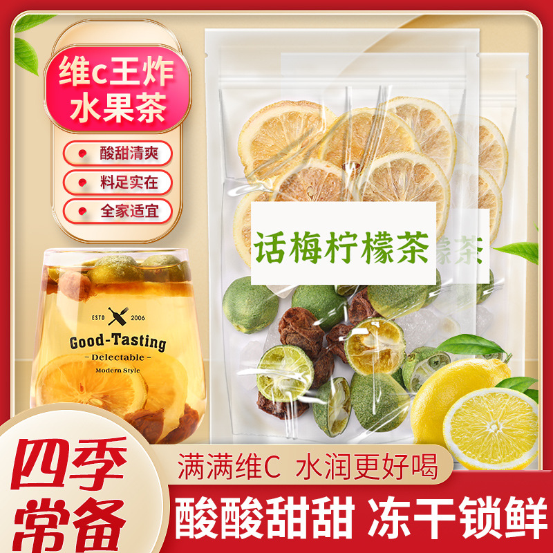 话梅柠檬茶OEM代加工