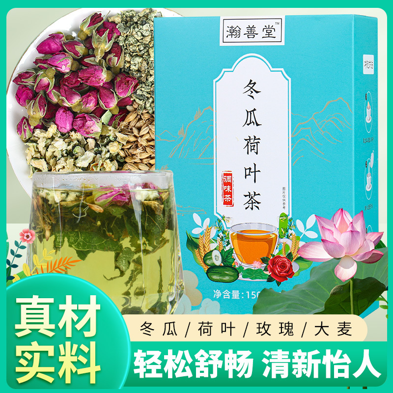 加工定制冬瓜荷叶茶大麦重瓣玫瑰花茶大肚苗条茶美体去油去湿OEM代加工