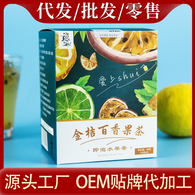 夏季凉饮金桔柠檬百香果茶盒装OEM代加工