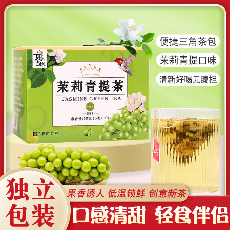 茉莉青提茶三角包调味茶代用组合养生花草茶OEM代加工