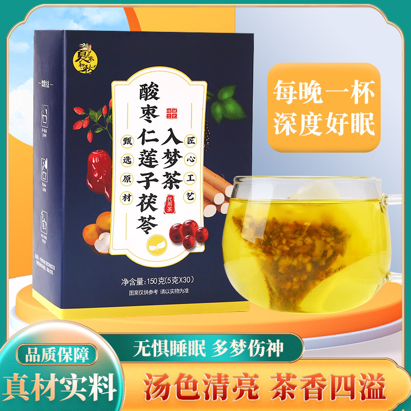 酸枣仁莲子茯苓入梦茶OEM代加工