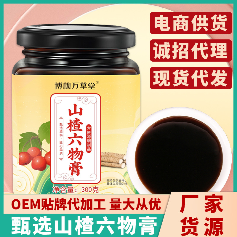 博梅万草堂山楂六物膏OEM代加工