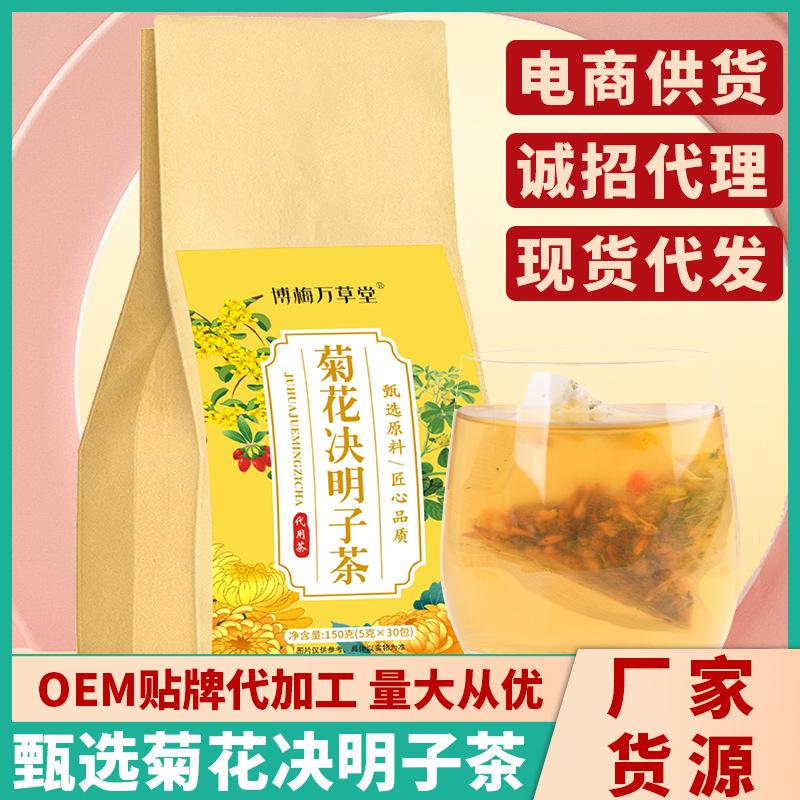 菊花决明子茶OEM代加工