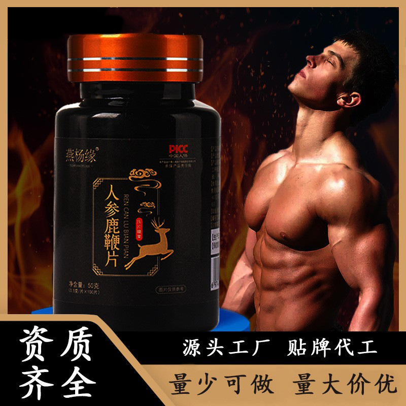 人参鹿鞭片男士牡蛎咀嚼片OEM代加工