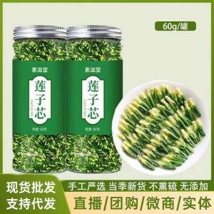 莲子芯茶新货罐装60g抖音快手直播爆款同款无杂质莲子心批发代发