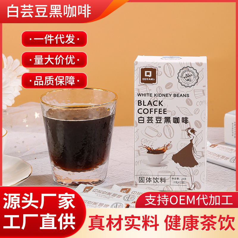 白芸豆黑咖啡OEM代加工