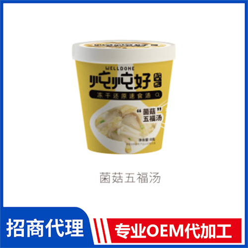 菌菇五福汤 紫菜汤蛋黄汤菠菜汤酸辣汤鲜蔬汤冻干汤oem代加工
