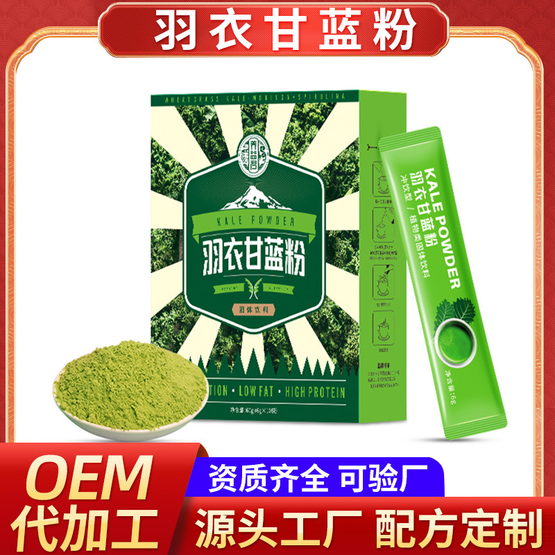 纯羽衣甘蓝粉OEM代加工