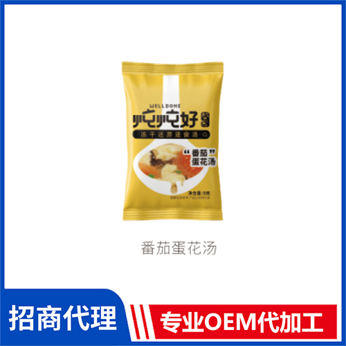 番茄蛋黄汤贴牌加工 紫菜汤蛋黄汤菠菜汤酸辣汤鲜蔬汤冻干汤oem代加工