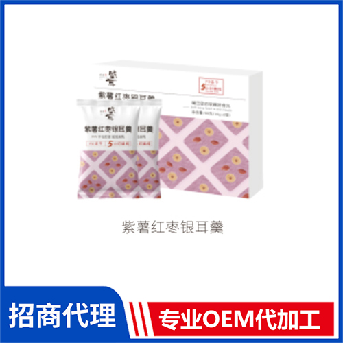 紫薯红枣银耳羹 冻干粥贴牌代加工银耳羹oem