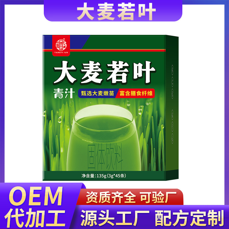 大麦若叶青汁固体饮料OEM代加工