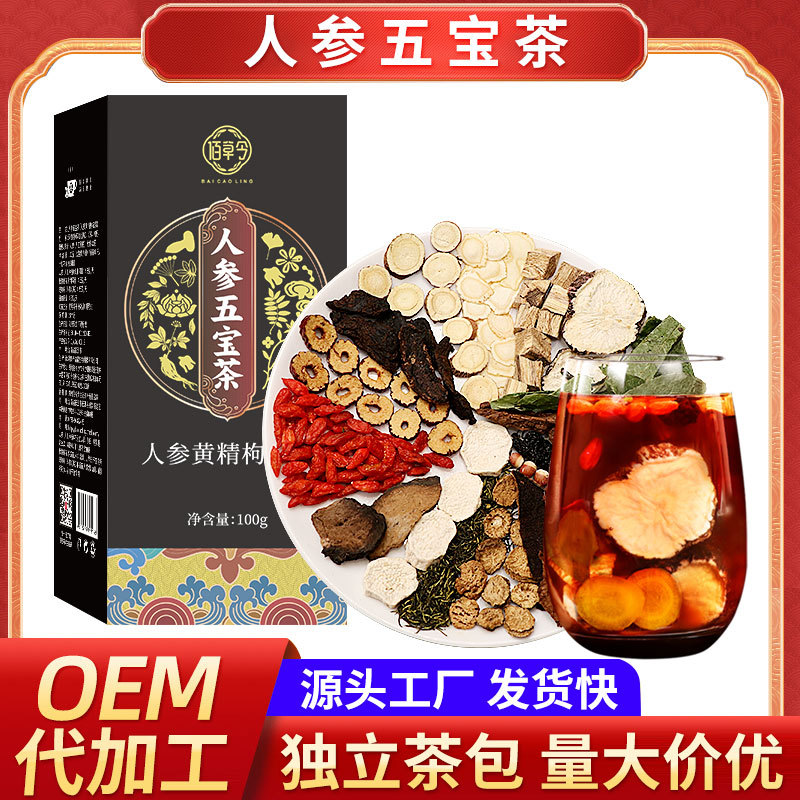 人参五宝茶黄精杜仲雄花八宝茶OEM代加工