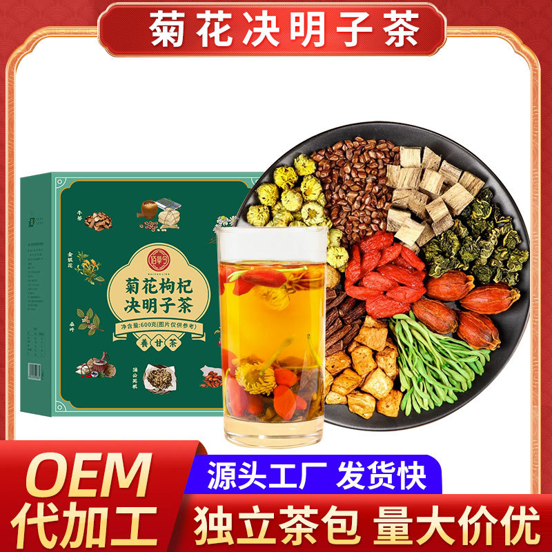 菊花枸杞决明子茶盒装OEM代加工