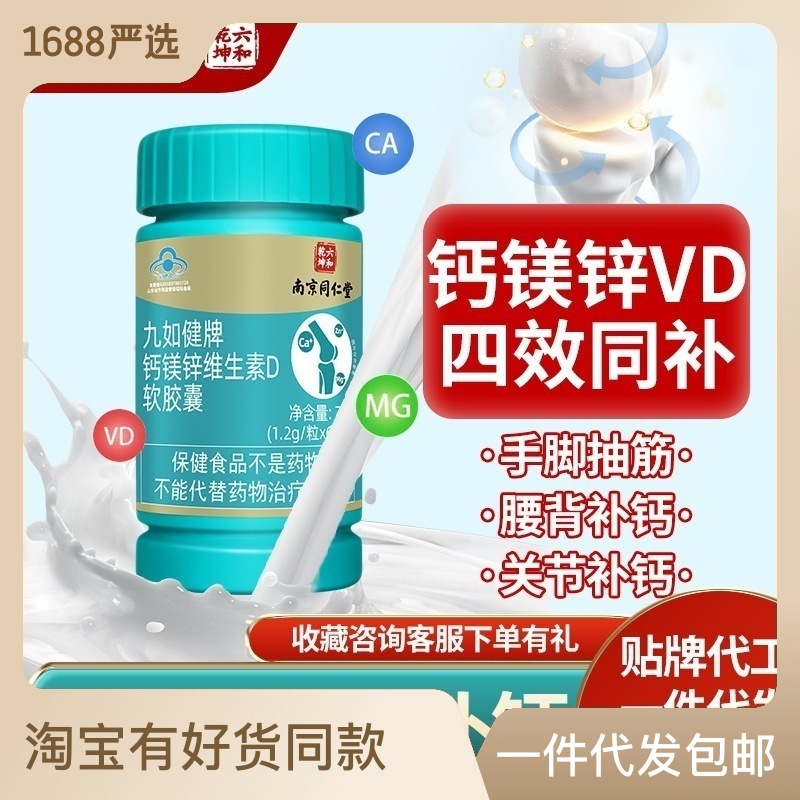 钙片中老年液体钙钙镁锌维生素d软胶囊成人补钙OEM代加工