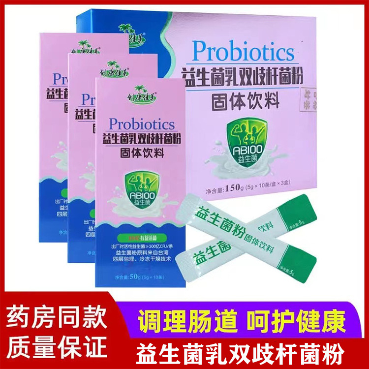 创康佳美益生菌冻干粉中老年儿童青少年成人孕妇江西一件代发OEM代加工