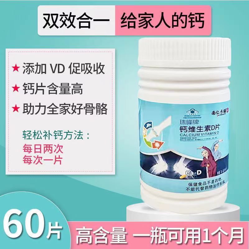 钙维生素D片儿童成人孕妇人群补充钙南仁乐铺厂家一件代发OEM代加工